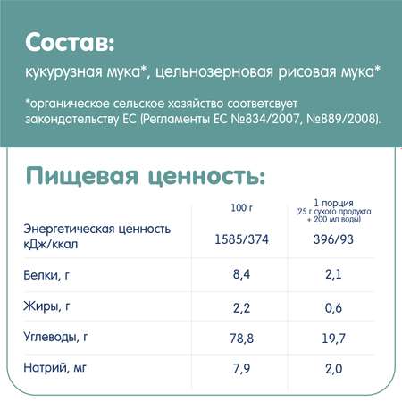 Каша безмолочная Fleur Alpine кукурузно-рисовая 175г с 5месяцев