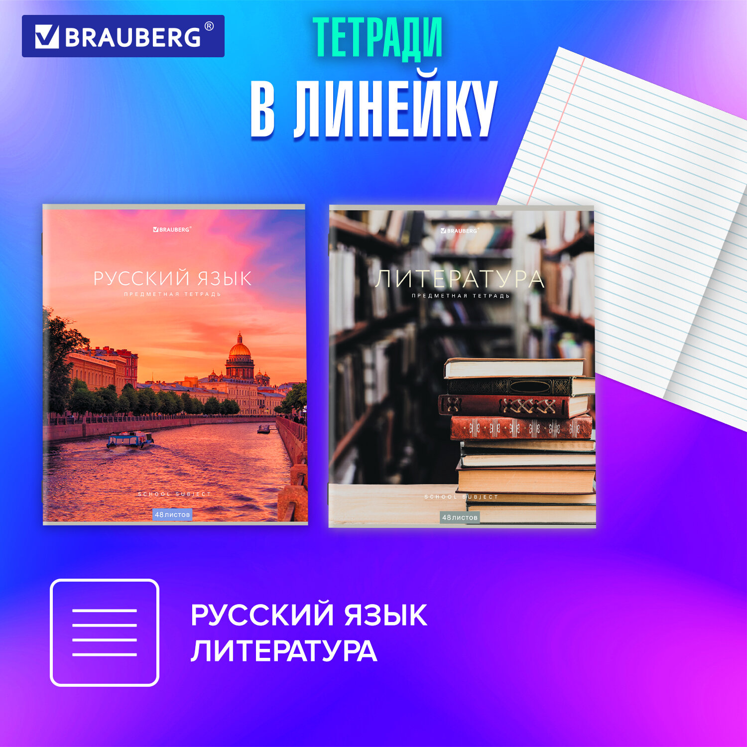 Тетради предметные Brauberg школьные со справочным материалом в клетку и линейку 12 Предметов 48 листов - фото 3