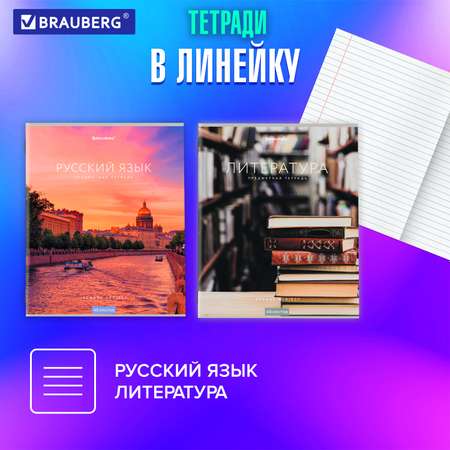 Тетради предметные Brauberg школьные со справочным материалом в клетку и линейку 12 Предметов 48 листов