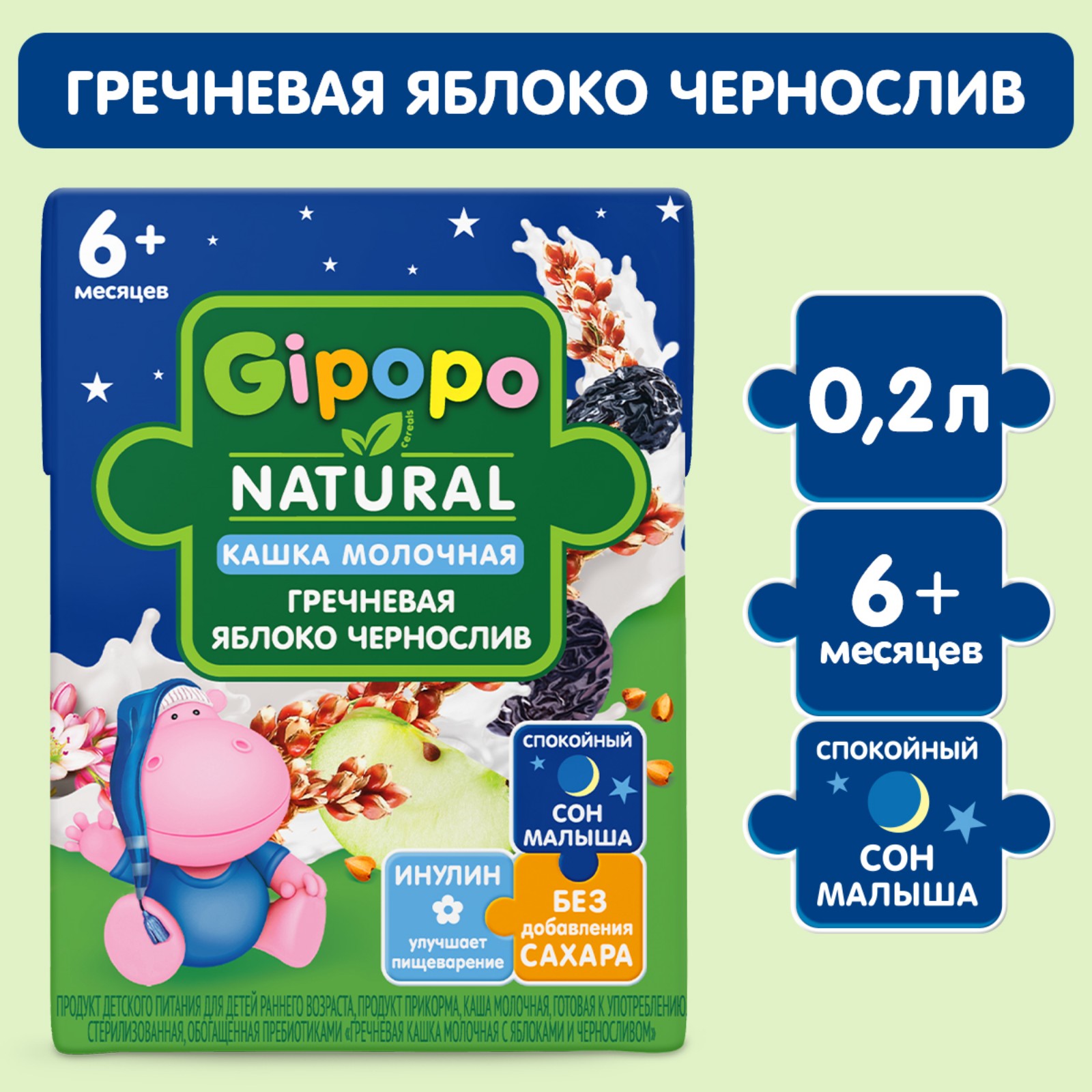 Каша Gipopo молочная гречневая яблоко-чернослив 200мл с 6месяцев - фото 1