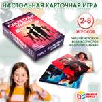 Игра карточная Умные игры Секретные имена 361343