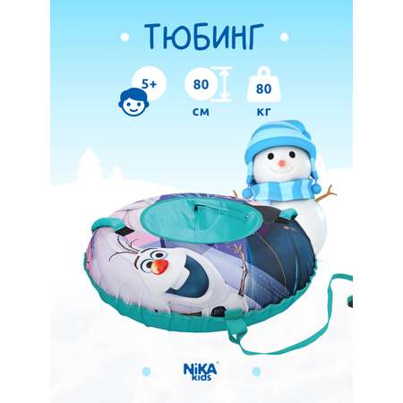 Тюбинг NiKA kids 80 см