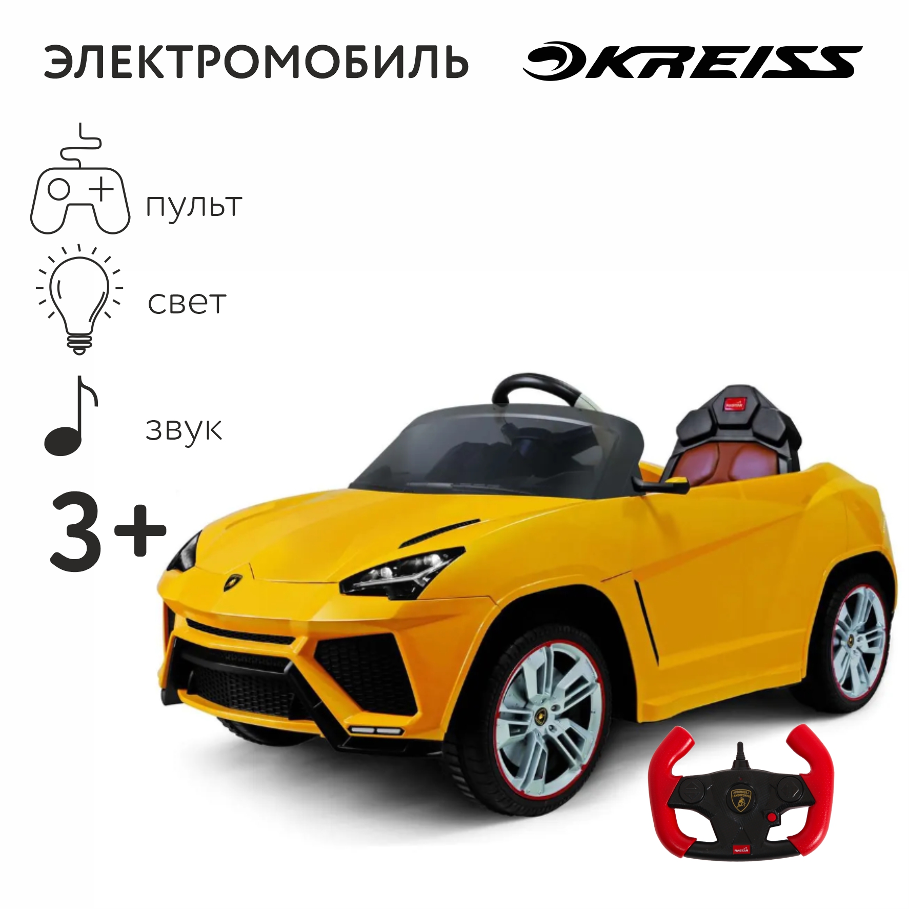 Электромобиль Rastar Lamborghini Urus Желтый купить по цене 23999 ₽ в  интернет-магазине Детский мир