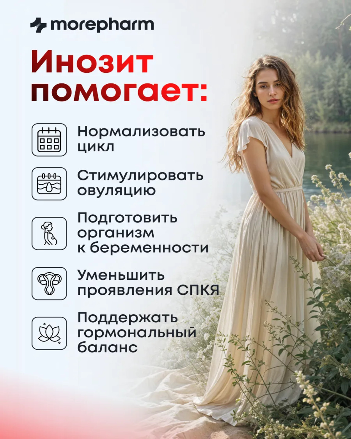 БАД morepharm БАД Инозит инозитол и фолиевая кислота 120 капсул - фото 4