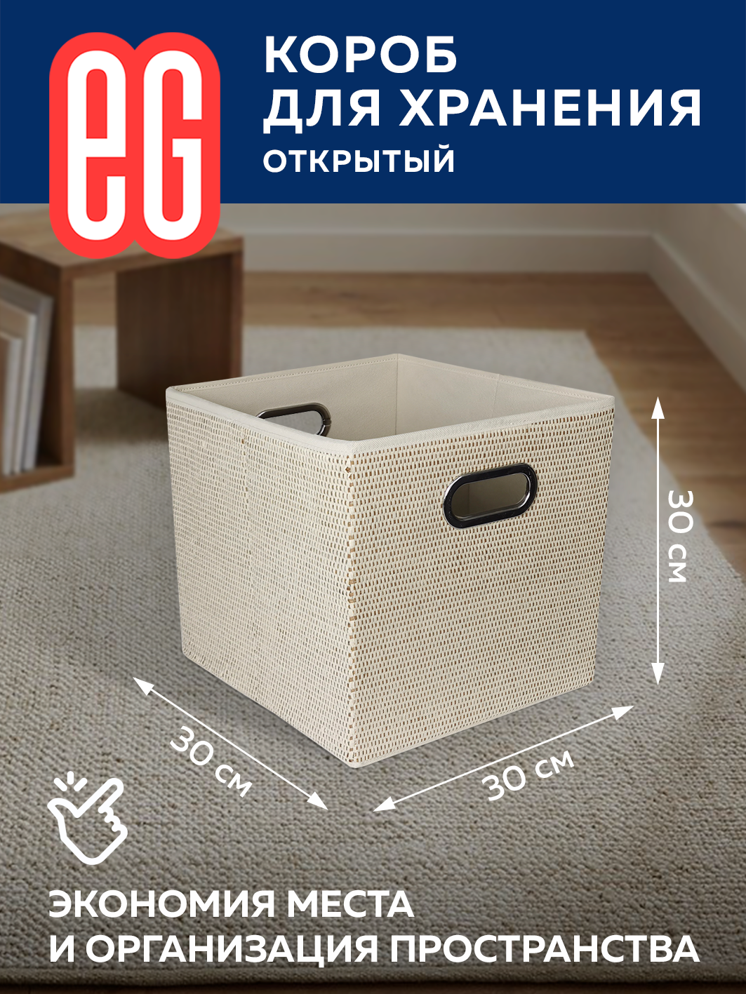 Короб для хранения ЕВРОГАРАНТ серии Craft 30х30х30 см - фото 2