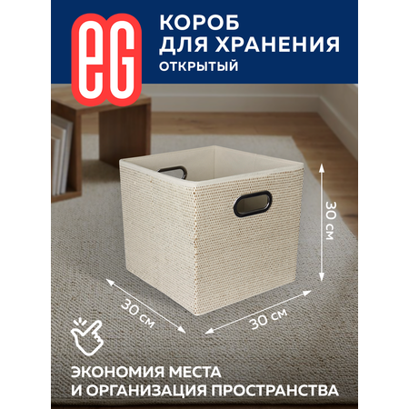 Короб для хранения ЕВРОГАРАНТ серии Craft 30х30х30 см