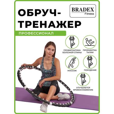 Обруч для похудения Bradex массажный хулахуп утяжеленный