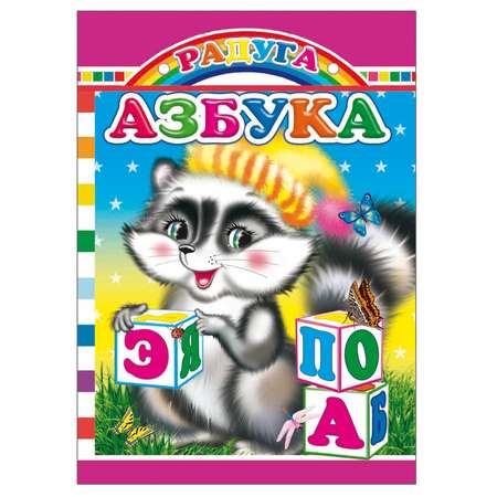 Набор книг Алфея Азбука + Забавные уроки 4 шт