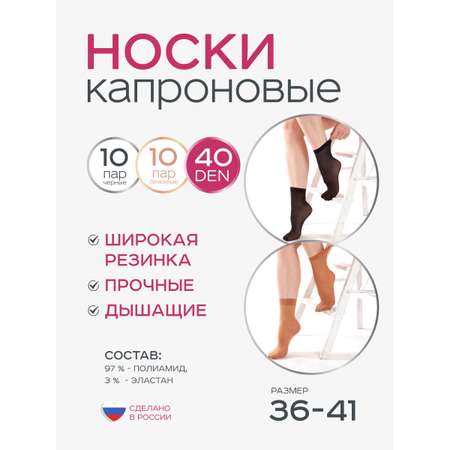 Носки 40 ден 20 пар ИЖТЕКС