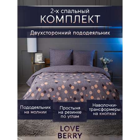 Постельное белье LOVEBERRY 2 спальный, Борей