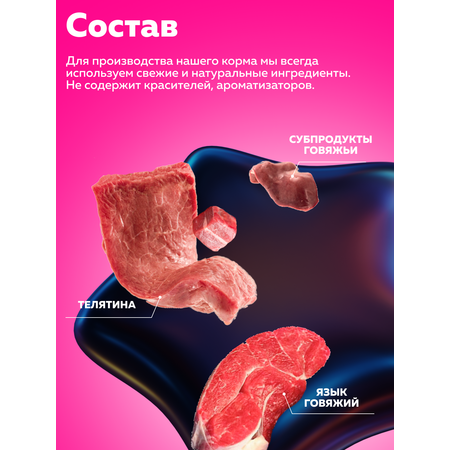 Корм влажный Зоогурман Мясное ассорти Говядина с языком и сердцем 100гр х 24шт