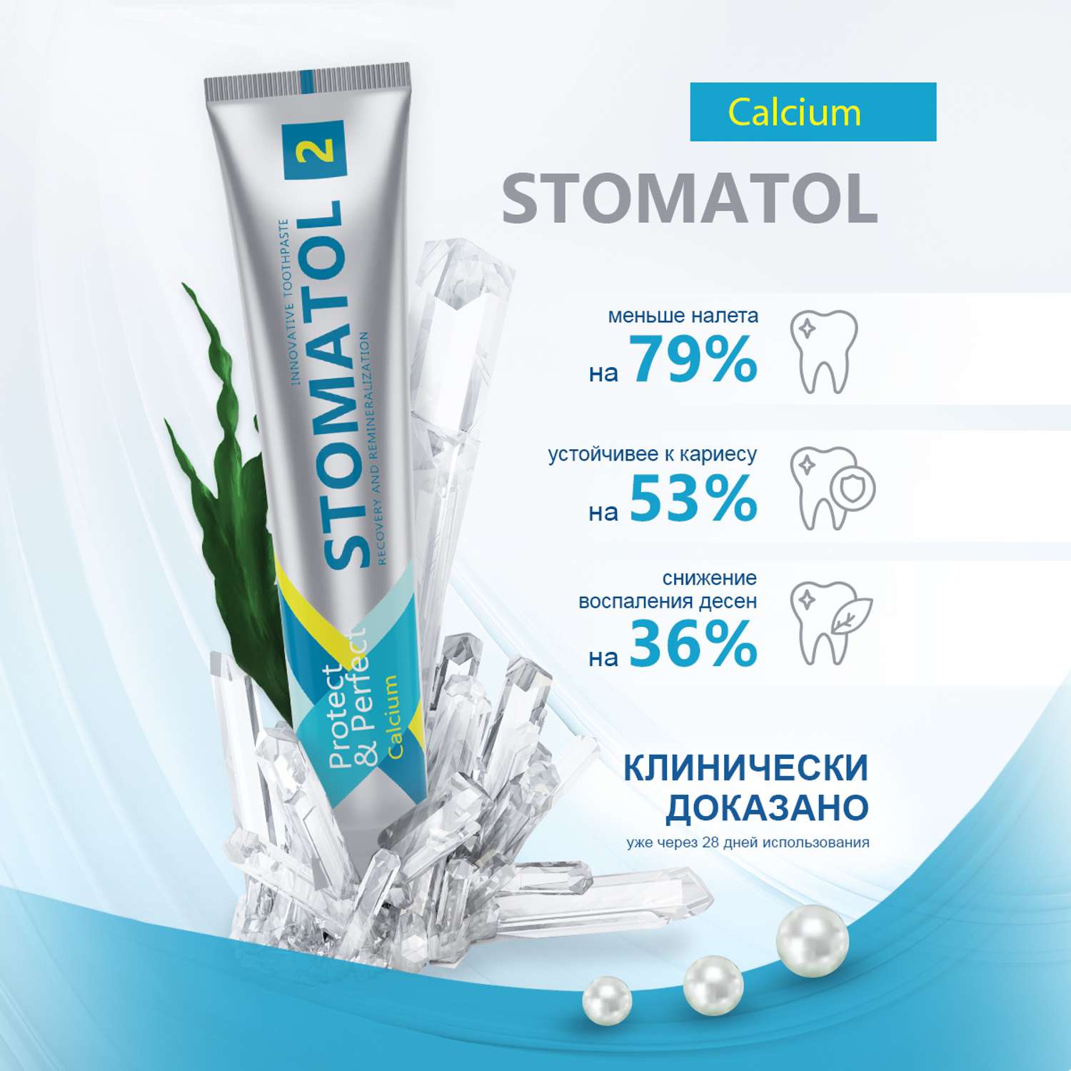 Паста зубная STOMATOL Calcium Профилактическая 100гр - фото 5