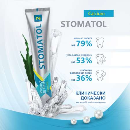 Паста зубная STOMATOL Calcium Профилактическая 100гр