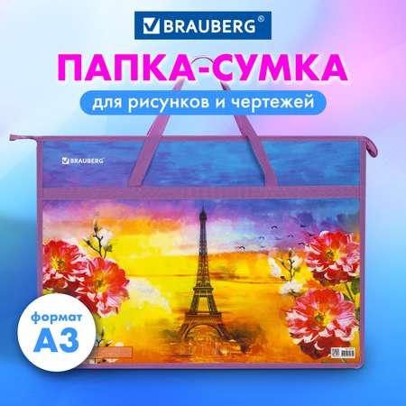 Папка-сумка Brauberg для рисунков чертежей документов бумаг тетрадей и школы А3