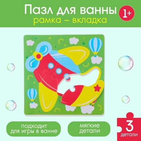 Пазл-головоломка Крошка Я игрушка для ванны «Самолет» 4 детали EVA