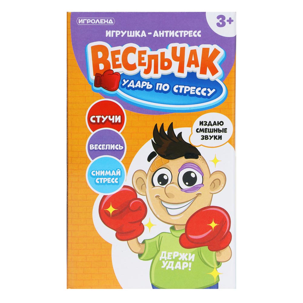 Игрушка-антистресс Игроленд интерактивная Весельчак - фото 3