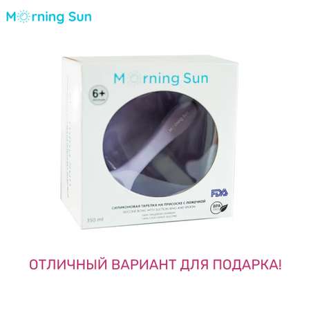 Набор для кормления Morning Sun Силиконовый тарелка на присоске +ложка Фиолетовый