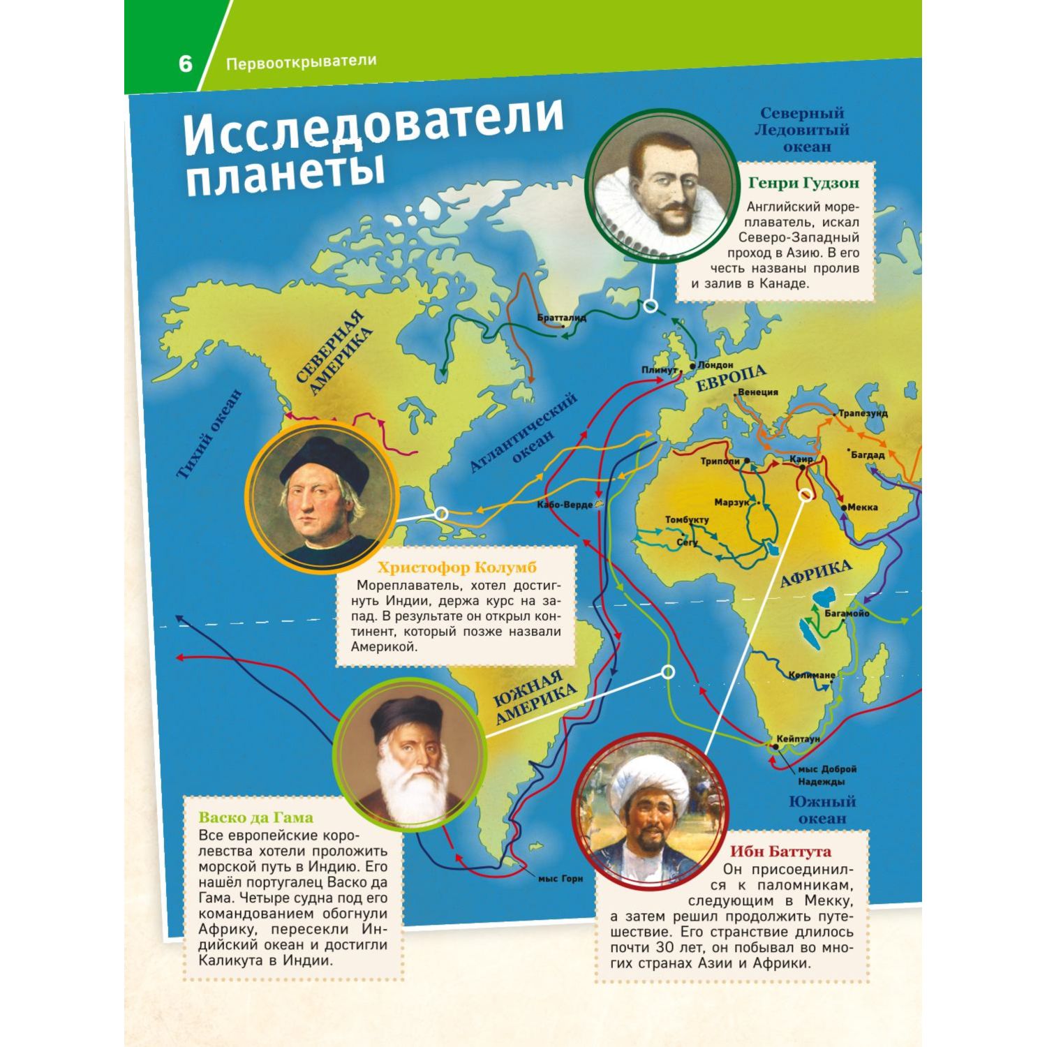 Книга ЭКСМО-ПРЕСС великие открытия люди изменившие мир - фото 6