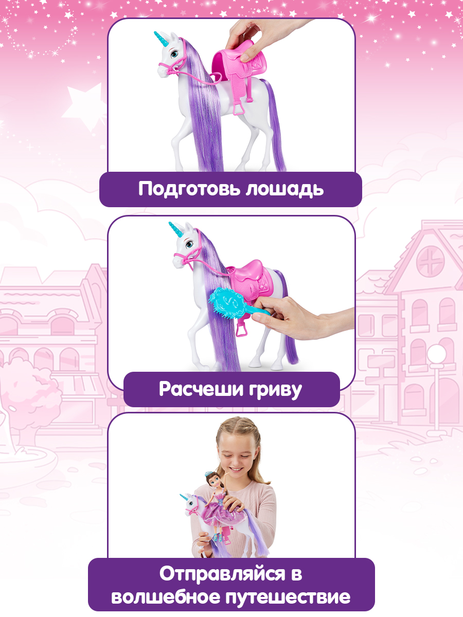 Набор игровой Sparkle Girlz Принцесса и единорог 10057