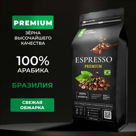 Кофе в зёрнах DE JANEIRO premium