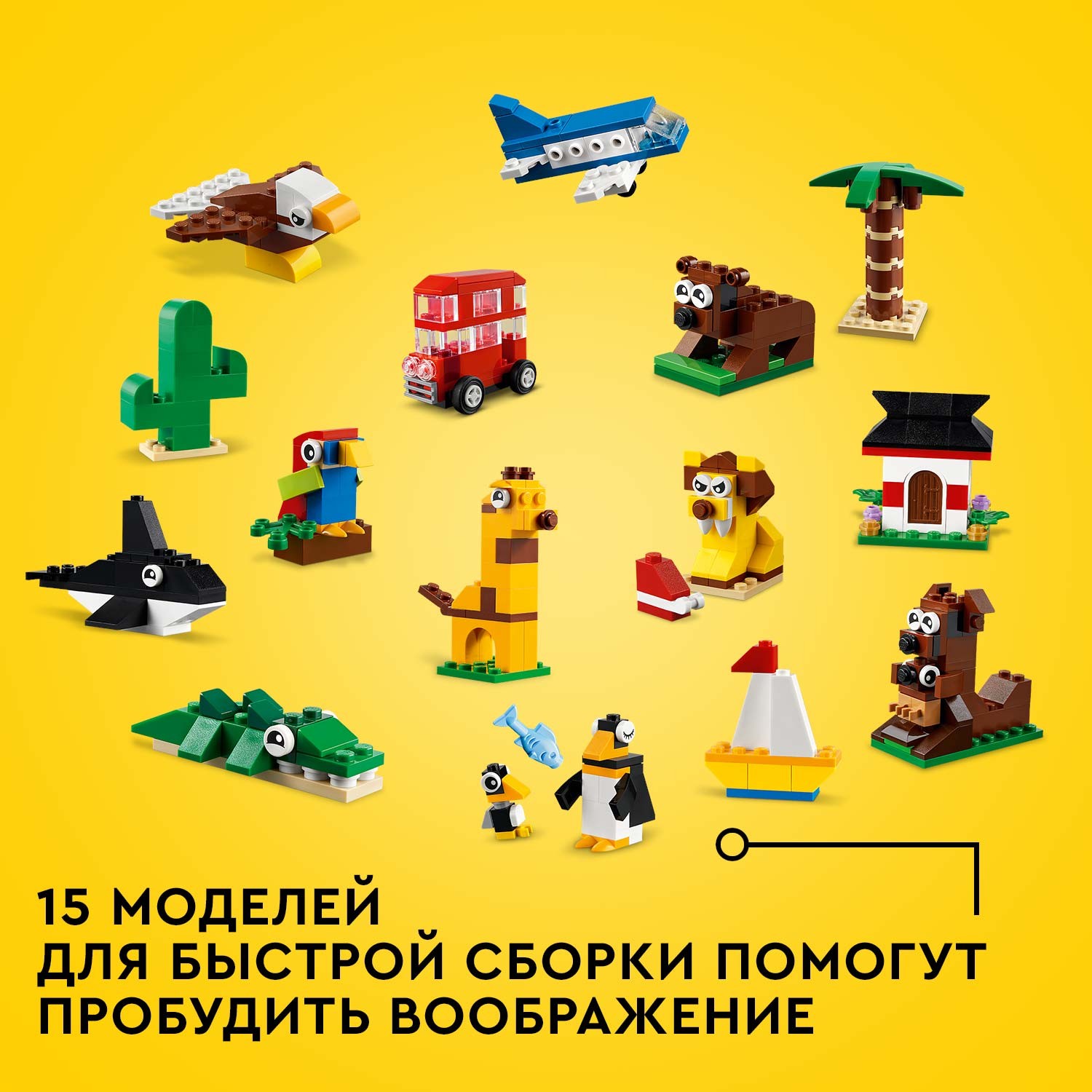 Конструктор LEGO Classic Вокруг света 11015 - фото 5