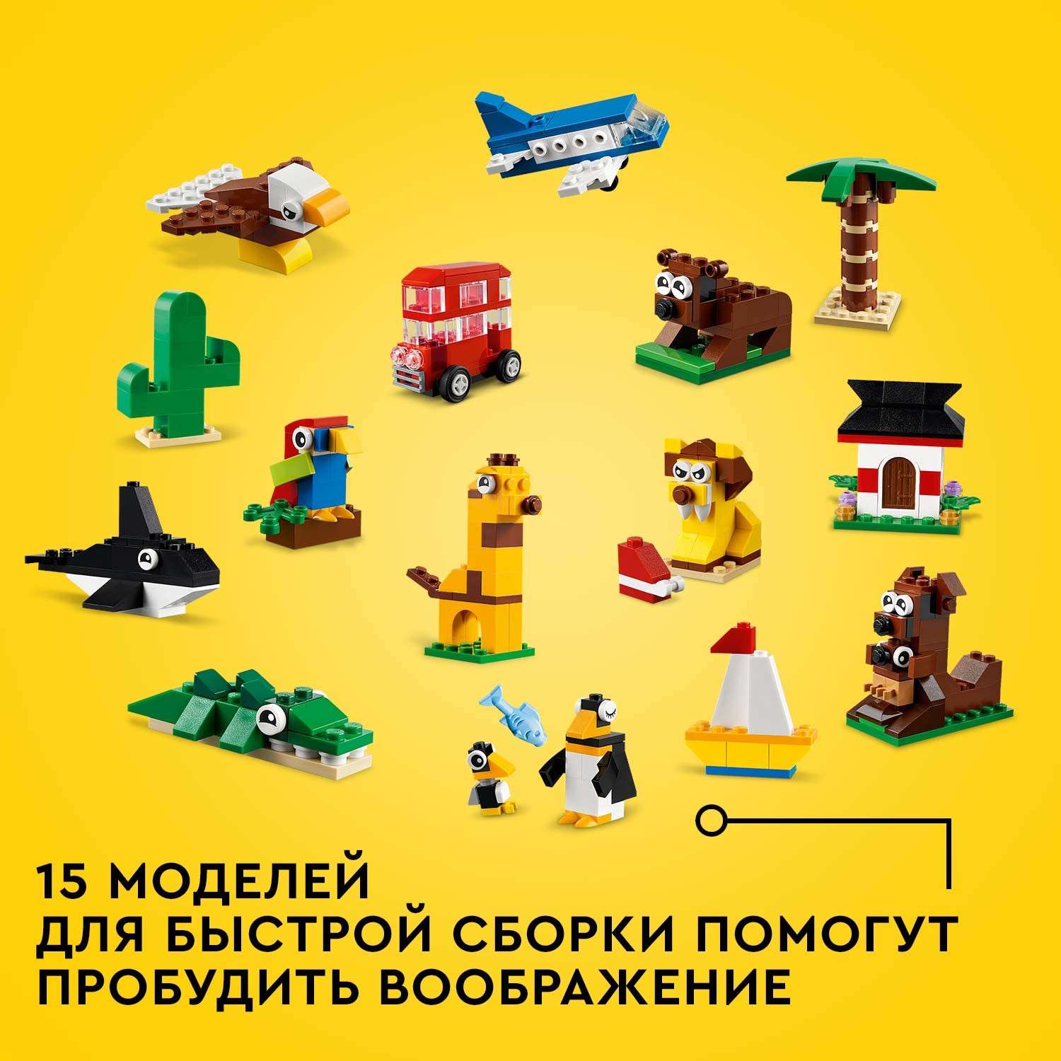 Конструктор LEGO Classic Вокруг света 11015 - фото 5