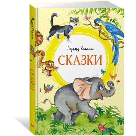 Книга МАХАОН Сказки