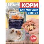 Натуральный сухой корм GRANOFEED для морских свинок 400 г