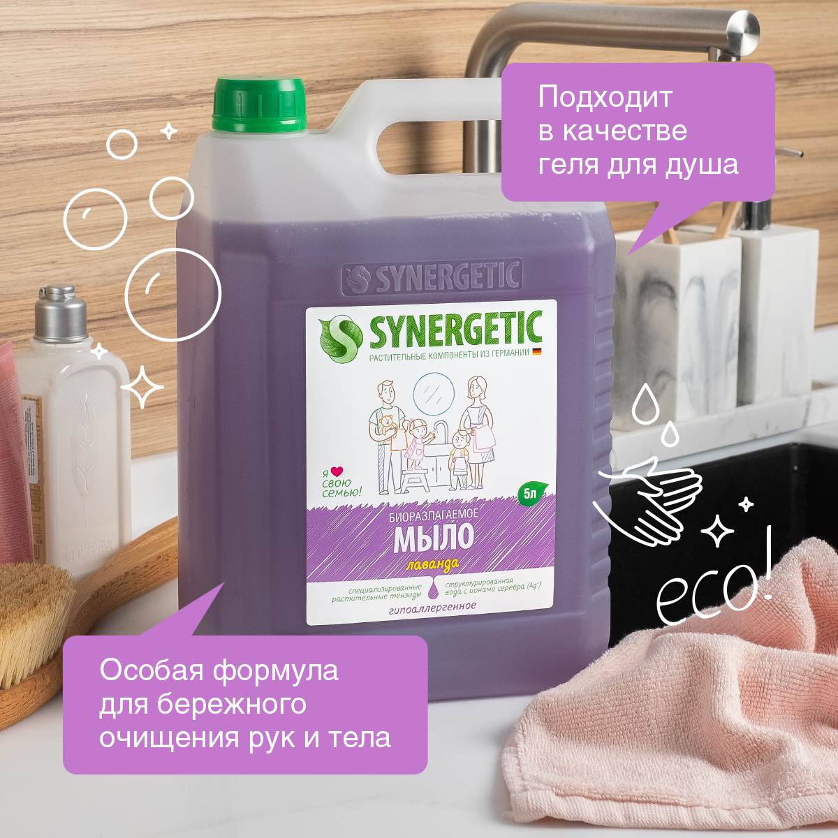 Набор жидкое мыло Synergetic для мытья рук и тела Лаванда 5 литров 2шт - фото 2