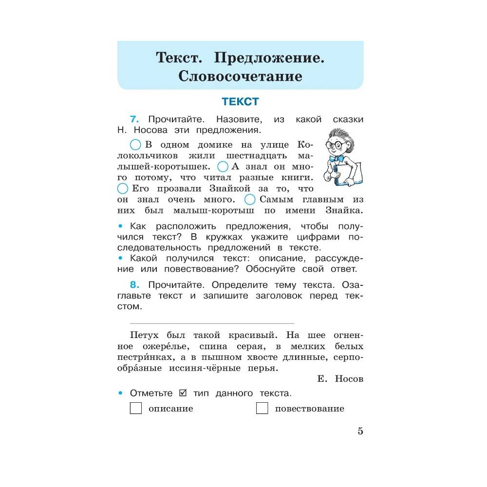 Рабочие тетради Просвещение Русский язык 3 класс В 2-х ч Ч 1