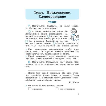 Рабочие тетради Просвещение Русский язык 3 класс В 2-х ч Ч 1