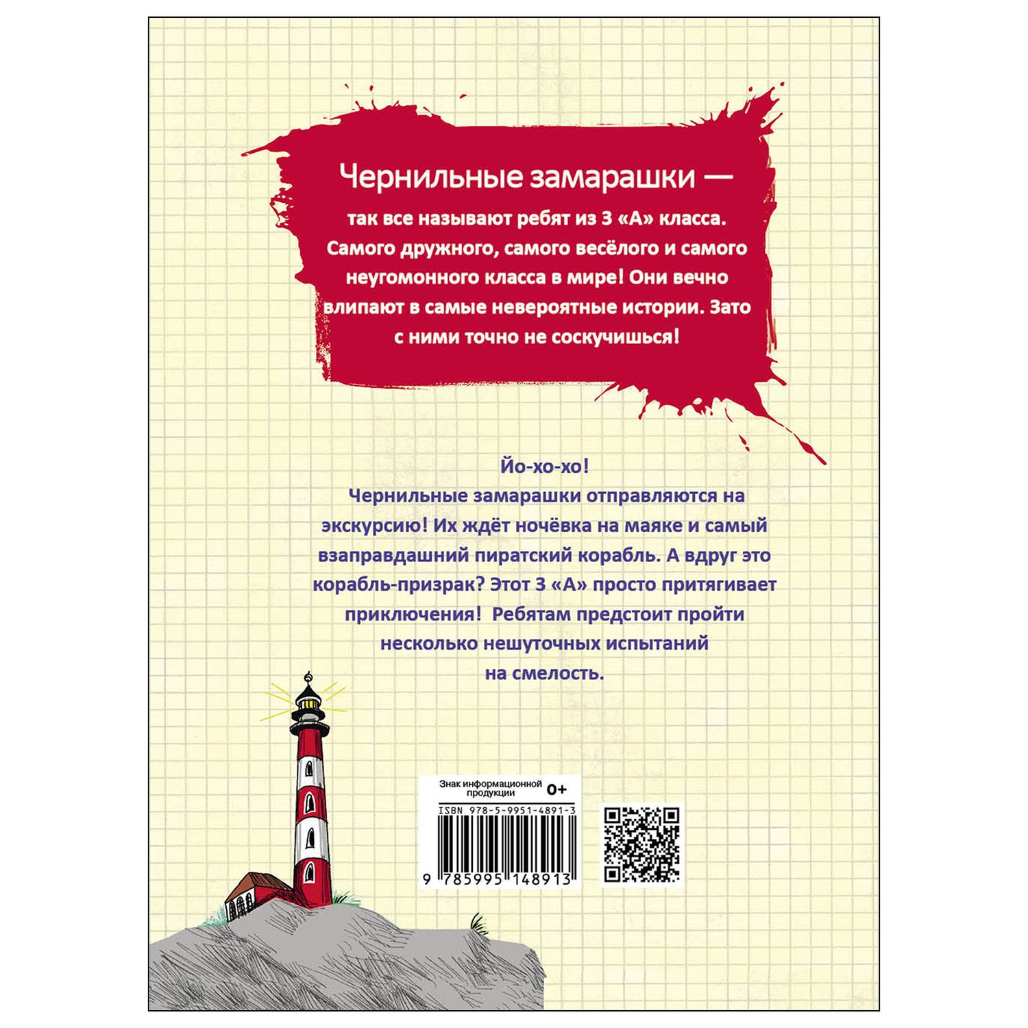 Книга СТРЕКОЗА Чернильные замарашки Путешествие на пиратский корабль - фото 6