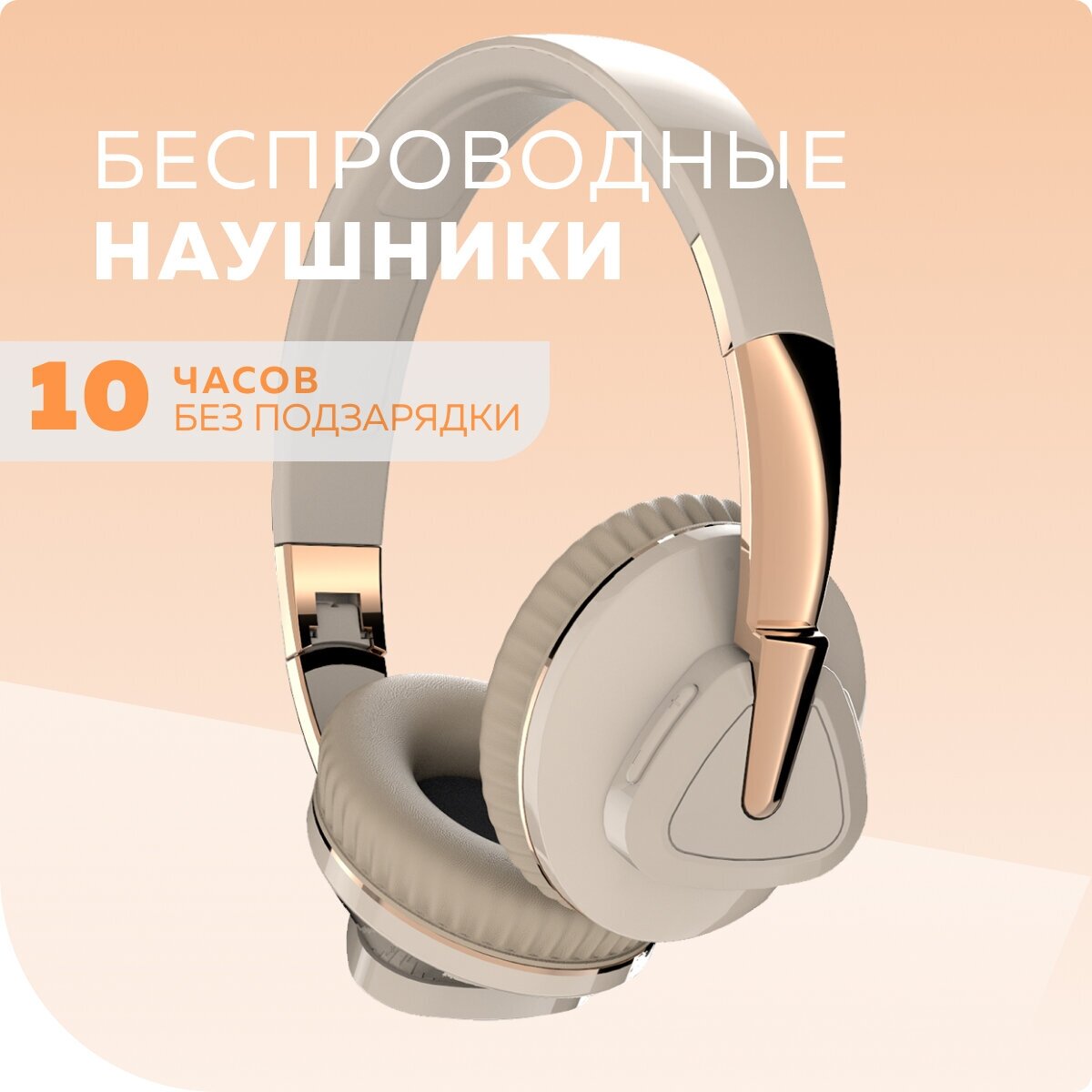 Наушники More Choice HW33 beige - фото 1