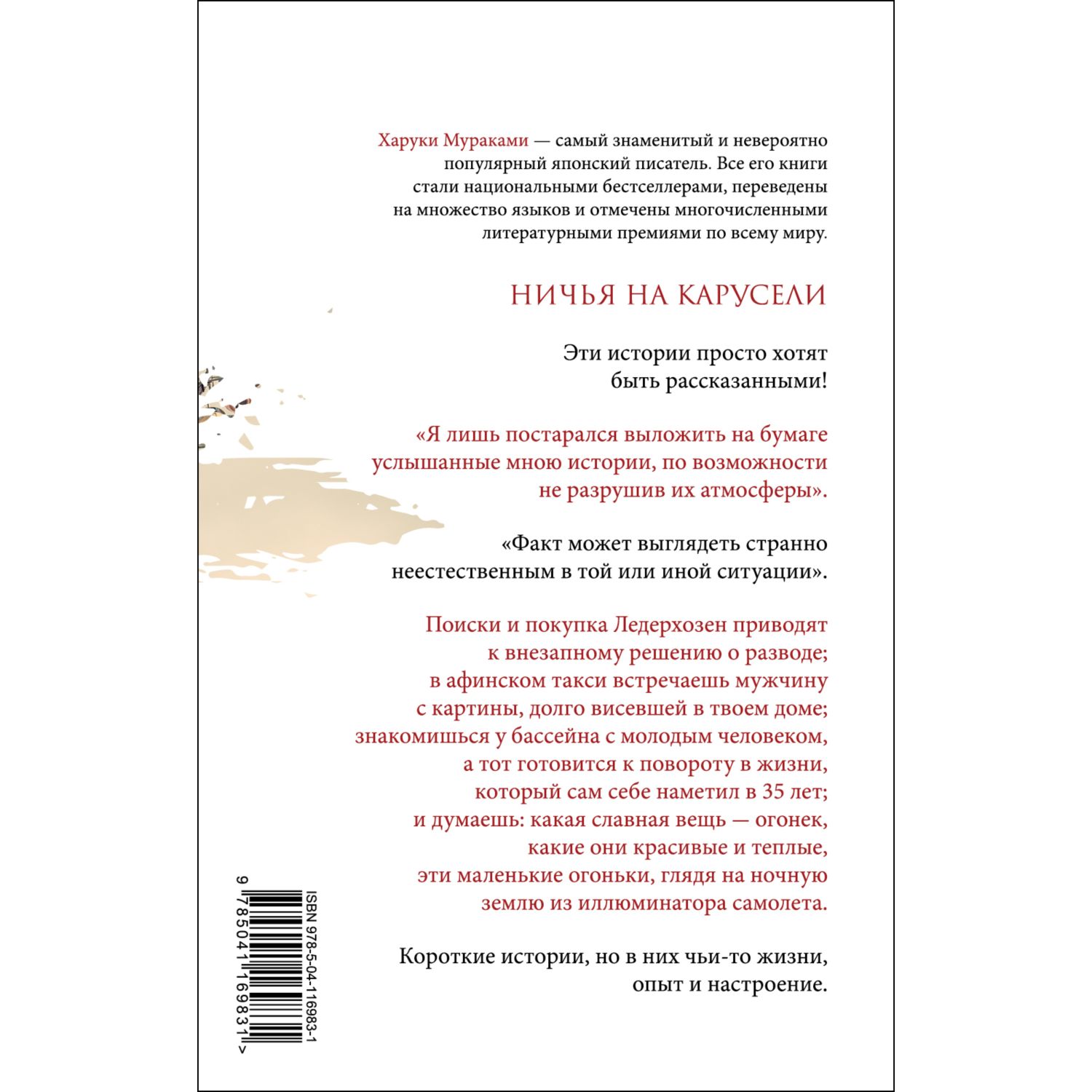 Книга ЭКСМО-ПРЕСС Ничья на карусели купить по цене 336 ₽ в  интернет-магазине Детский мир