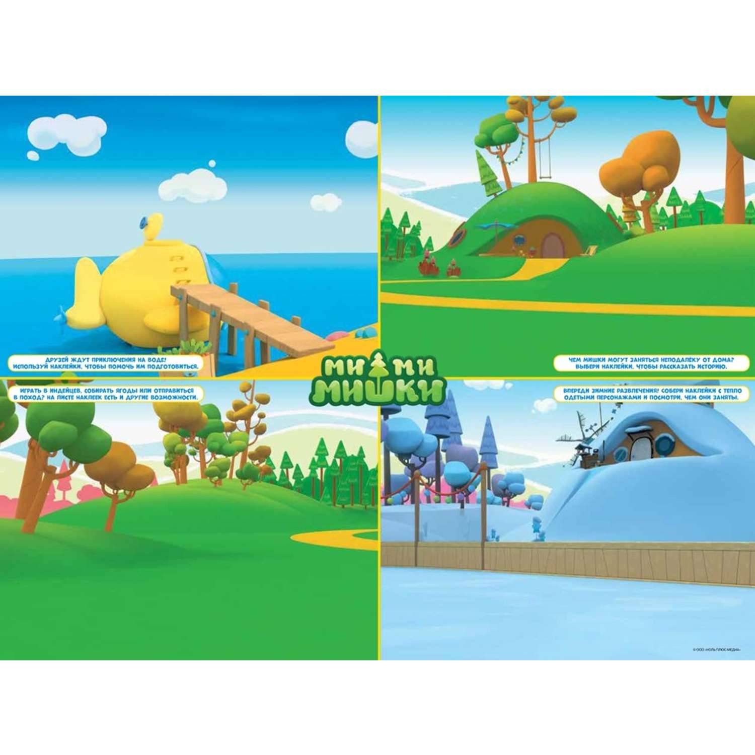 Развивающая книжка Ми-Ми-Мишки с многоразовыми наклейками и постером Кеша и Тучка - фото 3