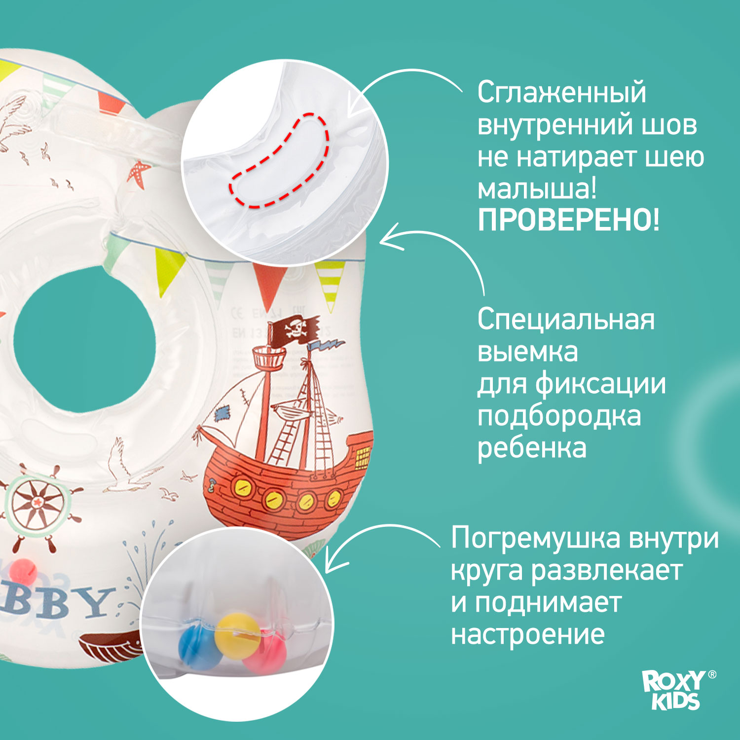 Круг для купания ROXY-KIDS надувной на шею для новорожденных и малышей Robby - фото 2