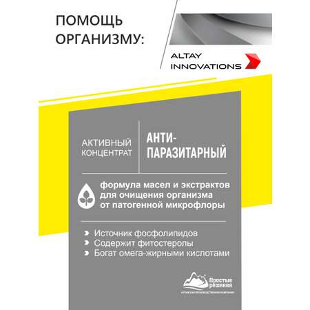 Концентрат пищевой Алтайские традиции Антипаразитарный 170 капсул по 320 мг