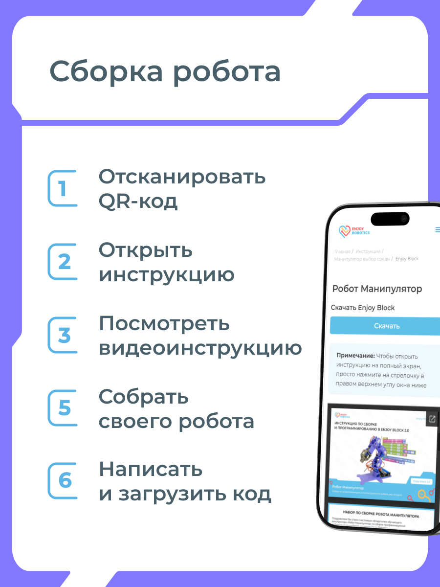Конструктор Enjoy Robotics Манипулятор электронный - фото 10