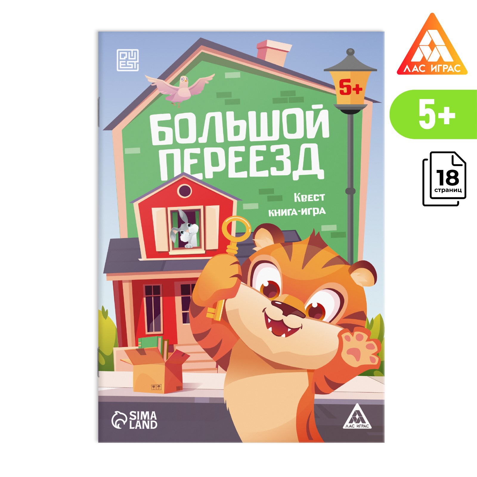 Квест-книга Лас Играс игра «Большой переезд» 5+ - фото 1