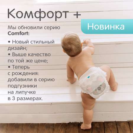 Подгузники Joonies Comfort L (9-14) 56 шт.