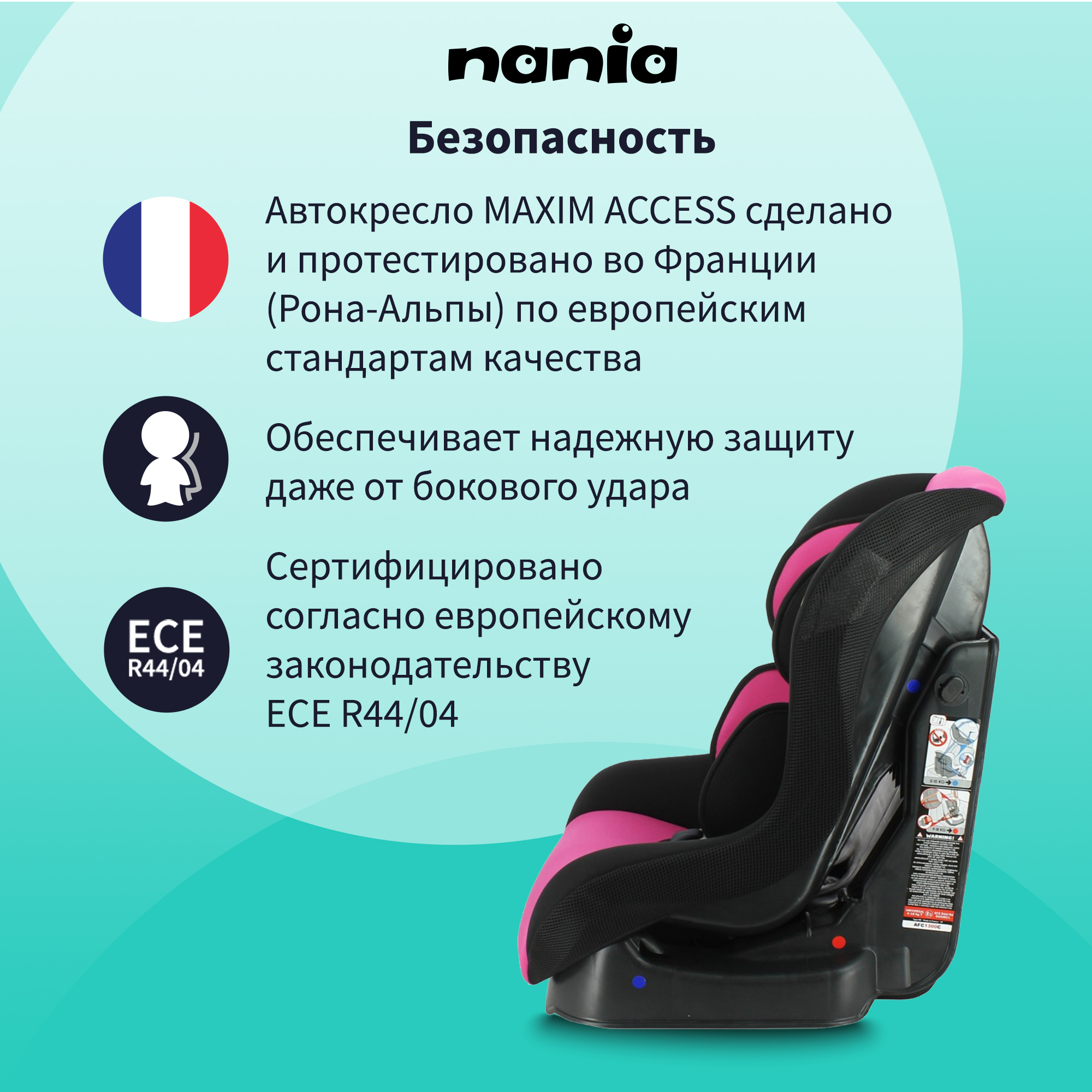 Автокресло Nania MAXIM ACCESS Berry - фото 5