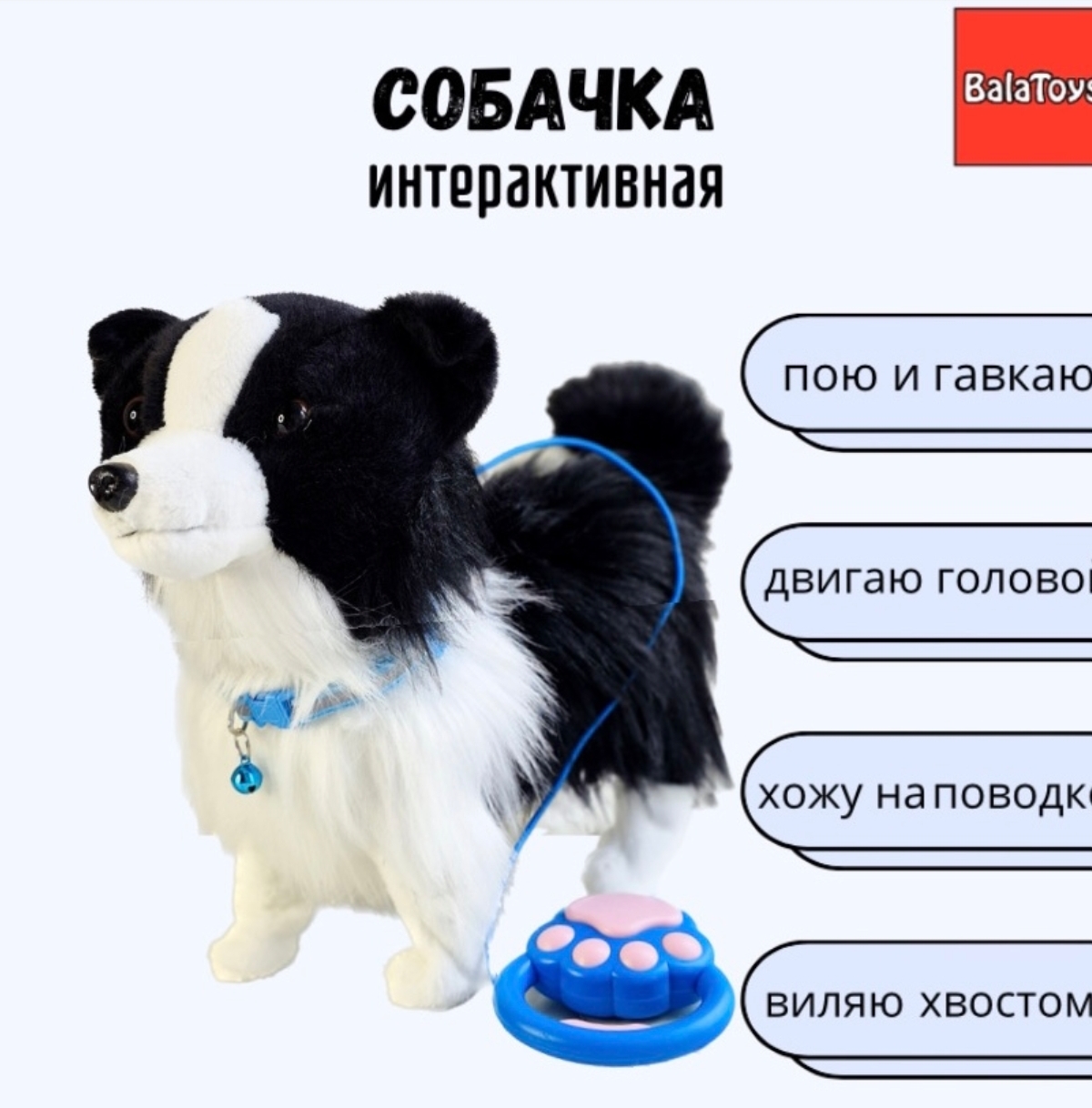 Собачка Интерактивная BalaToys Музыкальная игрушка на поводке - фото 1