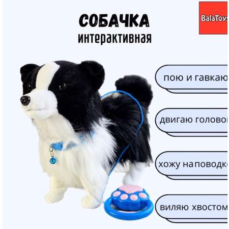 Собачка Интерактивная BalaToys Музыкальная игрушка на поводке