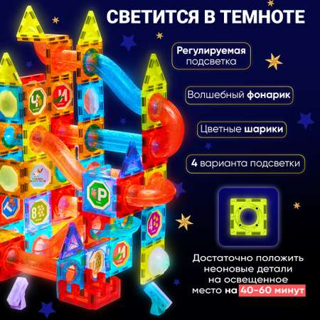 Конструктор Магнитный Большой PELICAN HAPPY TOYS Светящийся для девочек и мальчиков неоновый Горки 63 детали