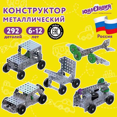 Конструктор Юнландия металлический