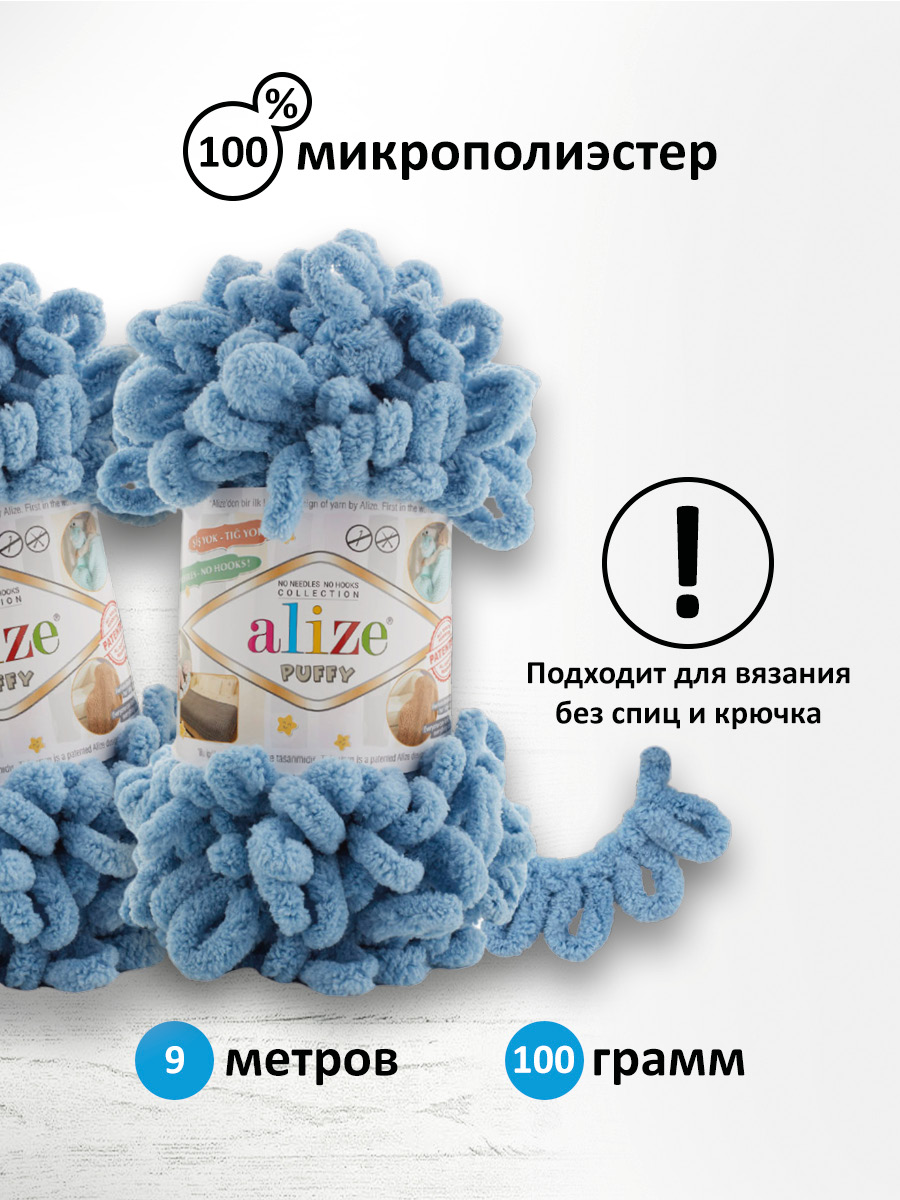 Пряжа для вязания Alize puffy 100 г 9 м микрополиэстер фантазийная плюшевая 280 средне-синий 5 мотков - фото 2