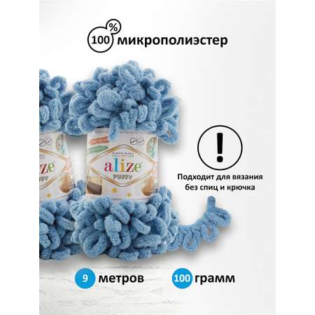 Пряжа для вязания Alize puffy 100 г 9 м микрополиэстер фантазийная плюшевая 280 средне-синий 5 мотков