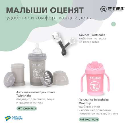 Пустышка Twistshake пастельный серый и белый 2 шт 6 мес+