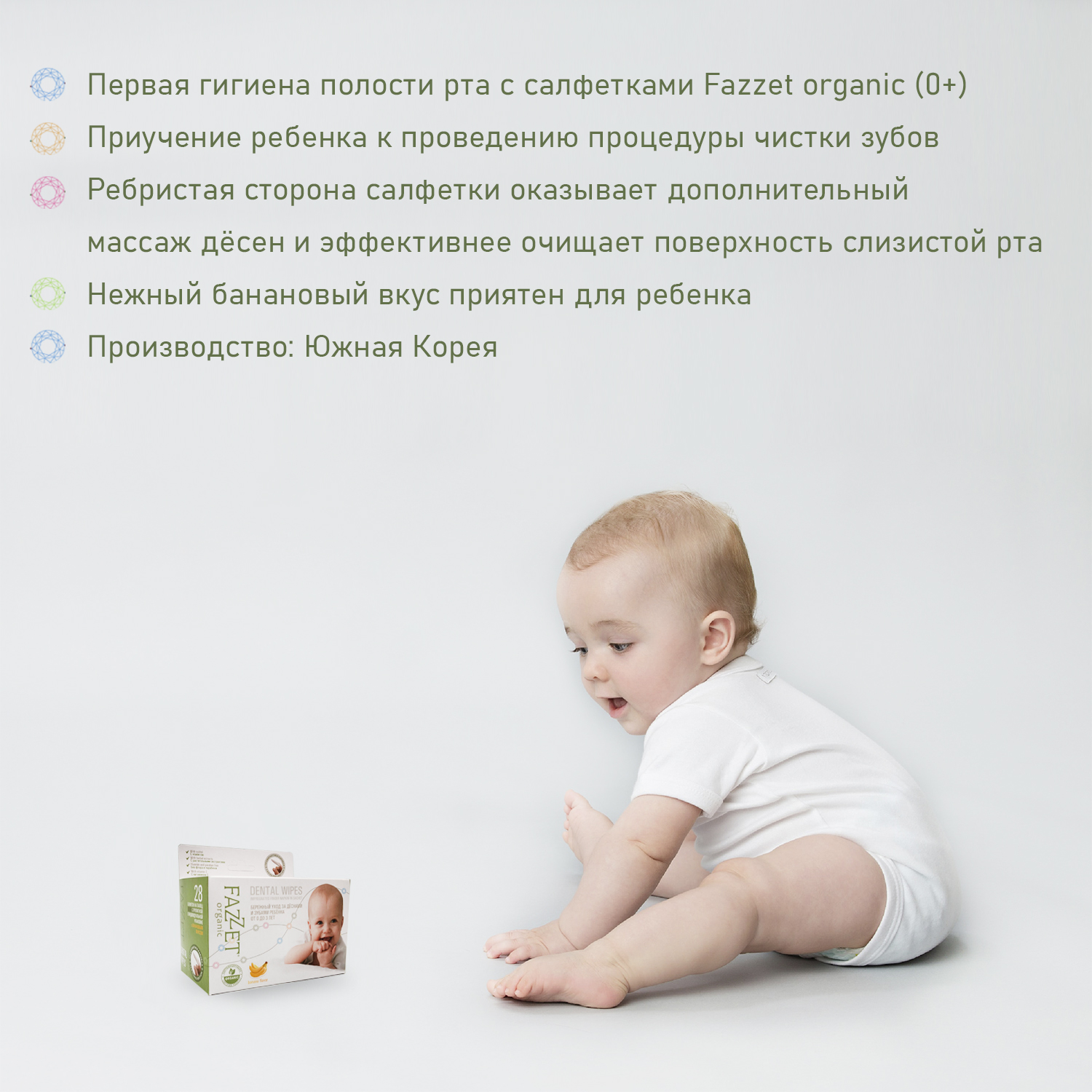 Детские салфетки Fazzet ORGANIC Dental Wipes для полости рта 0-3 года 28 шт. - фото 5