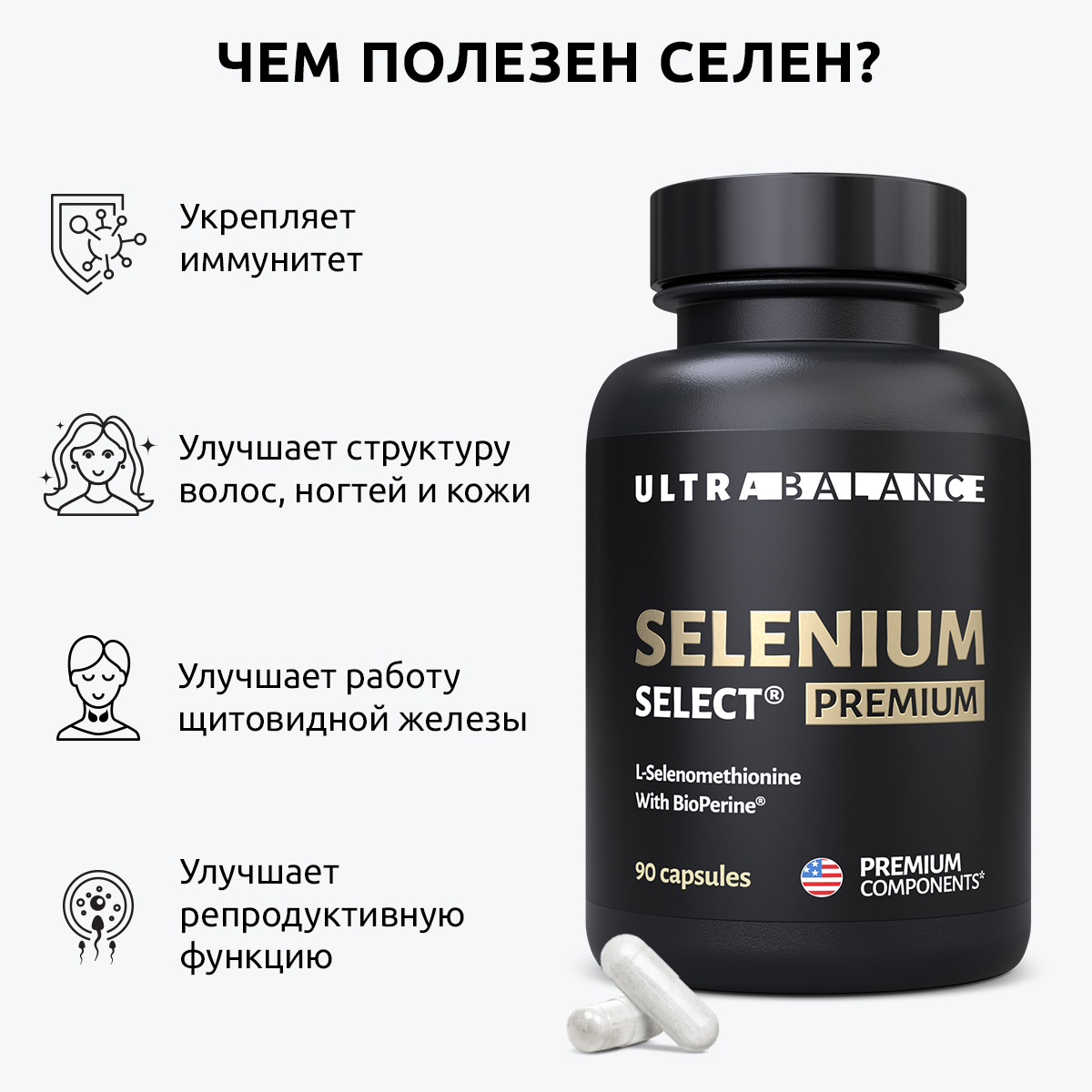 Комплекс Селен селект премиум UltraBalance для женщин и мужчин с биоперином Selenium Select BioPerine БАД 90 капсул - фото 2